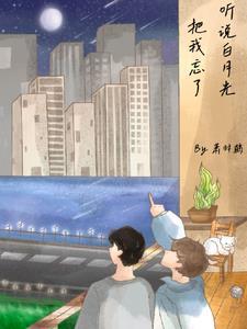听说我是白月光快穿全文