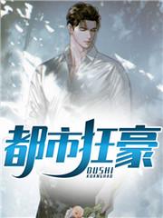 都市枭龙张父到底有多厉害