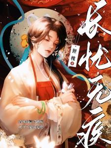 无忧无疾的意思