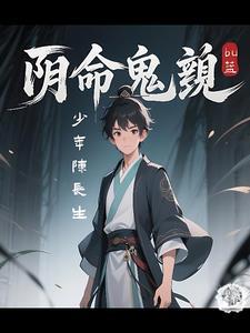阴命之人