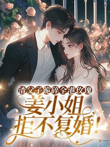 渣父子跪碎全港玫瑰