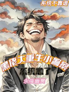 重生黑道大佬的宠妻