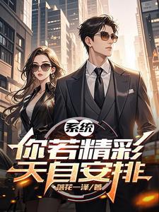 天自安排类似的话