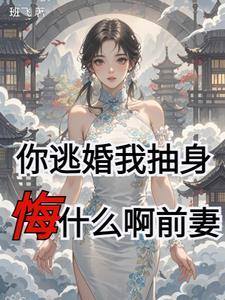 你逃我也逃