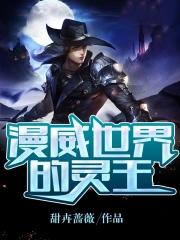 漫威世界的亡灵