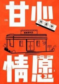 甘心情愿是哪年的歌曲