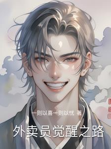 外卖员奇遇记/这该死的家伙