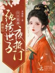 换婚后