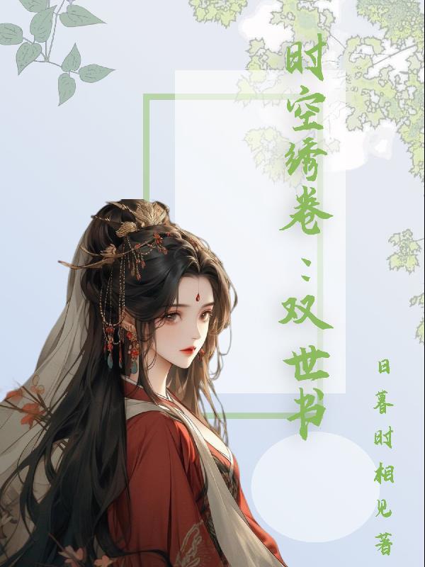 双时空