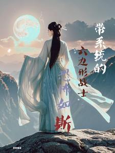 六边形法师