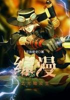 综漫暗色