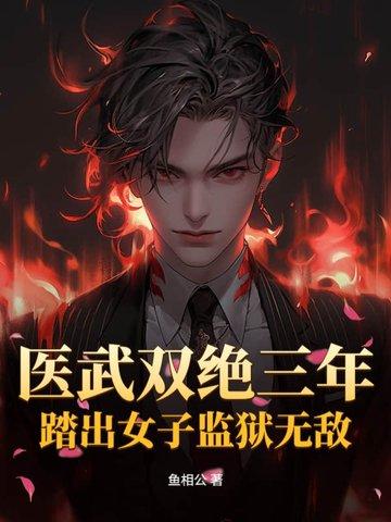 女子监狱坐牢