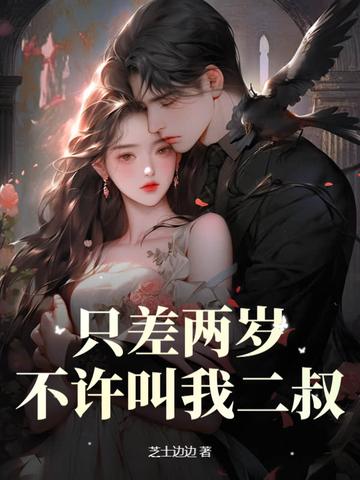 差两岁可以结婚吗
