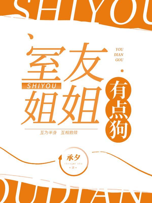 室友太狗了怎么办