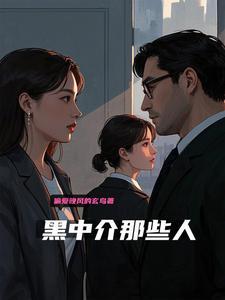 黑中介最怕什么