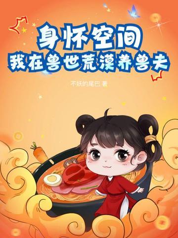 身怀空间
