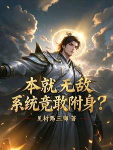 好看的附身系统