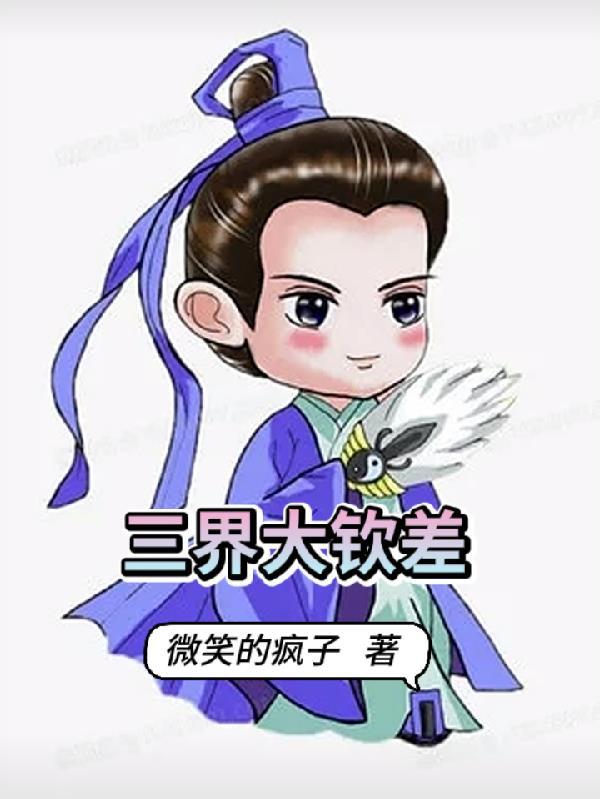 三界菩萨有哪些