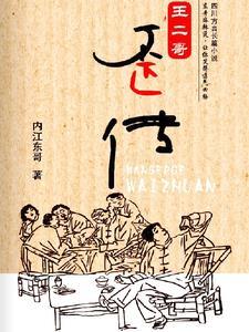 王二小哥歌词