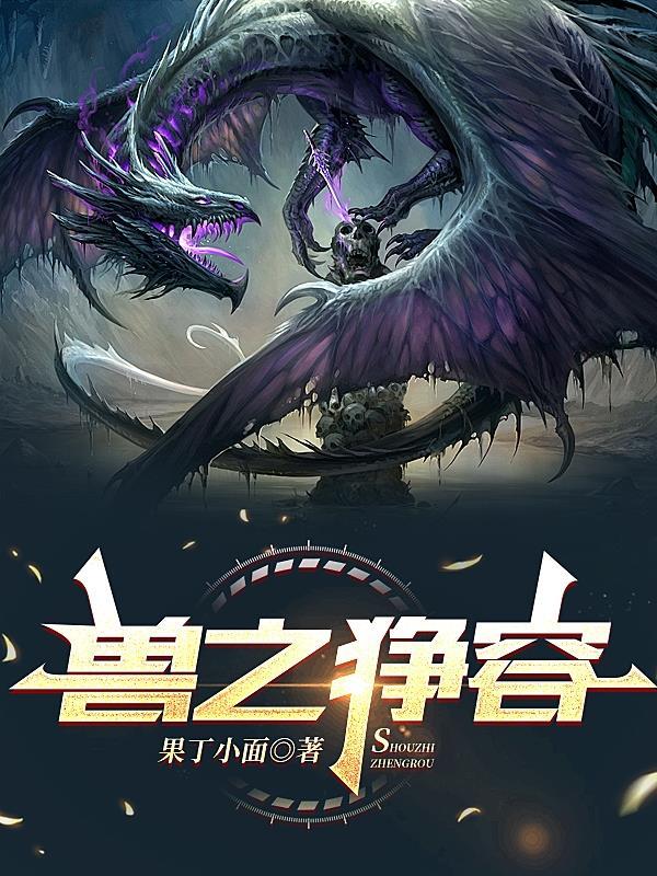 狰兽强化花多少钱
