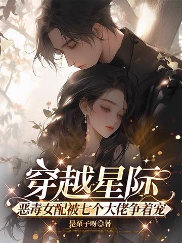星际穿越女配