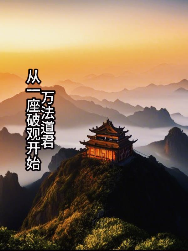 万法教主图片