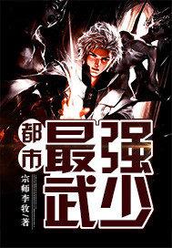都市最强武帝无弹窗