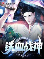 铁血战神之抗日传奇 大洋战歌