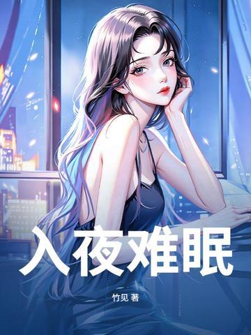 一夜难眠什么意思