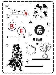 与恶龙缠斗过久