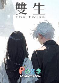 双生花歌曲