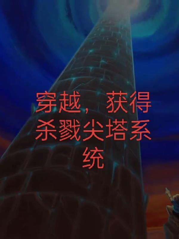 杀戮尖塔开局遗物sl