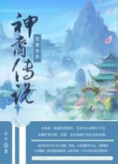 完美世界神主