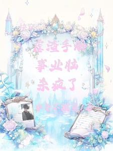 魅魔 系统
