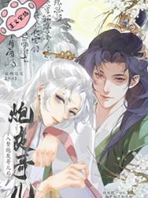 入赘炮灰哥儿后免费