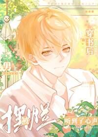 穿书后摆烂被男主听到了心声祝遂姜至荔汁汁