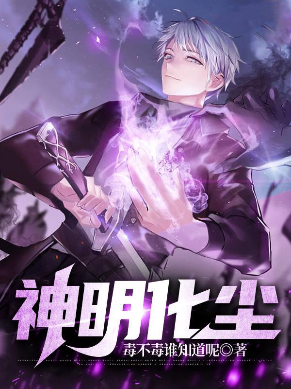 神明管什么