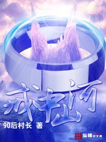 戒中山河TXT免费全本