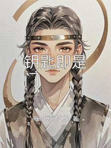 钥匙和门