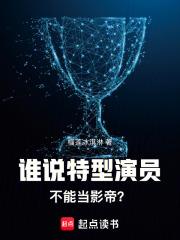 特型演员可以演别的角色吗