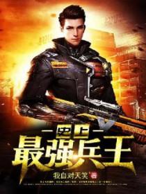 史上最强兵书