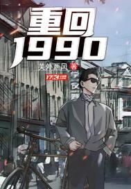 重返1993短剧免费观看全集
