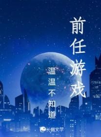 前任游戏组cp了但他老看我抖音怎么办
