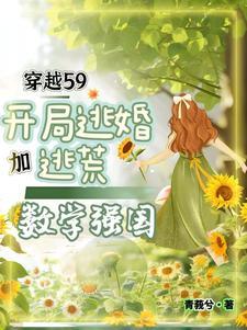 女博士穿越成弃妃