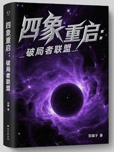 四象星座谁最强