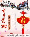 市井贵女重生夏书瑶免费阅读