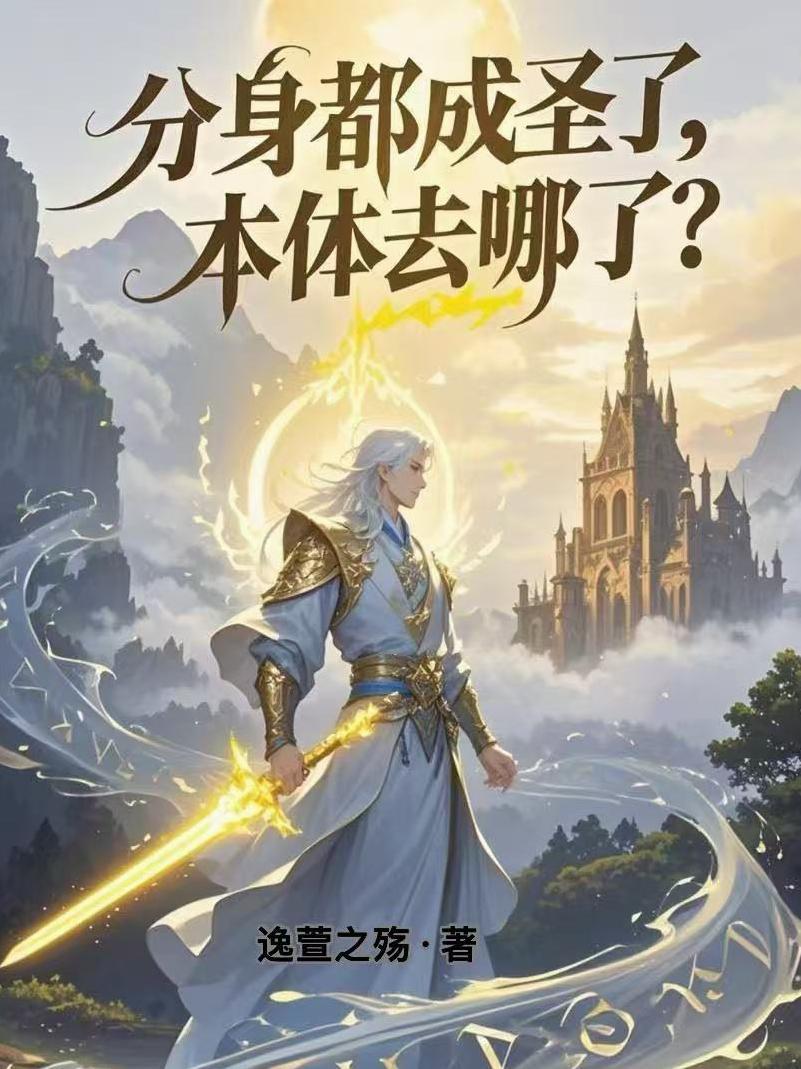 分身剧情