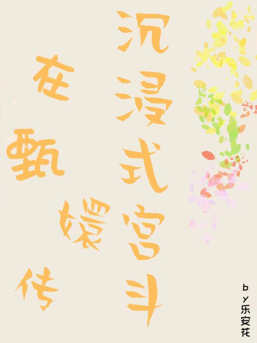 快穿综穿含甄嬛传