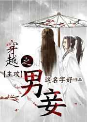穿越之男妾周直落