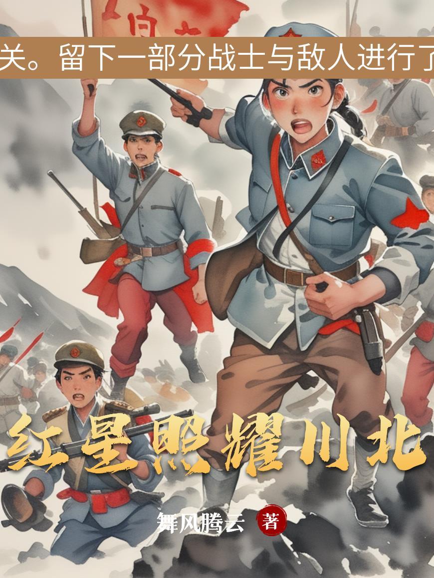 陕西红星照耀中国